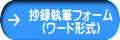 抄録執筆フォーム （ワード形式） 